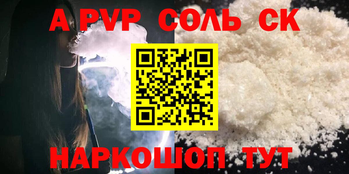 А ПВП Соль Аша