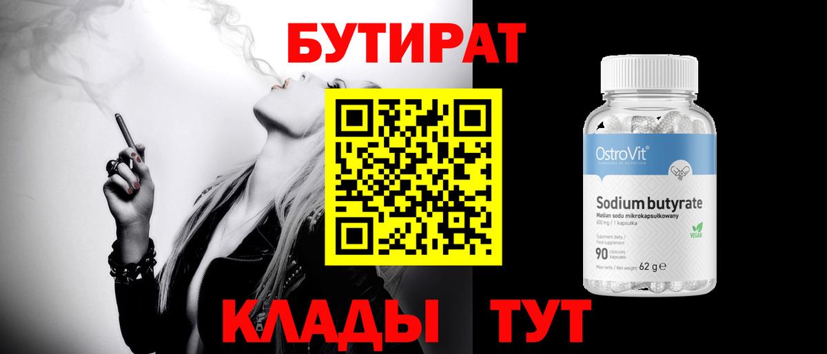 Бутират BDO 33% Аша