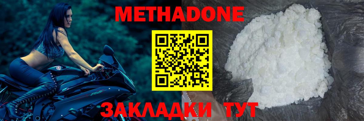 МЕТАДОН кристалл  МЕТАДОН белоснежный  Аша  Вход с VPN 